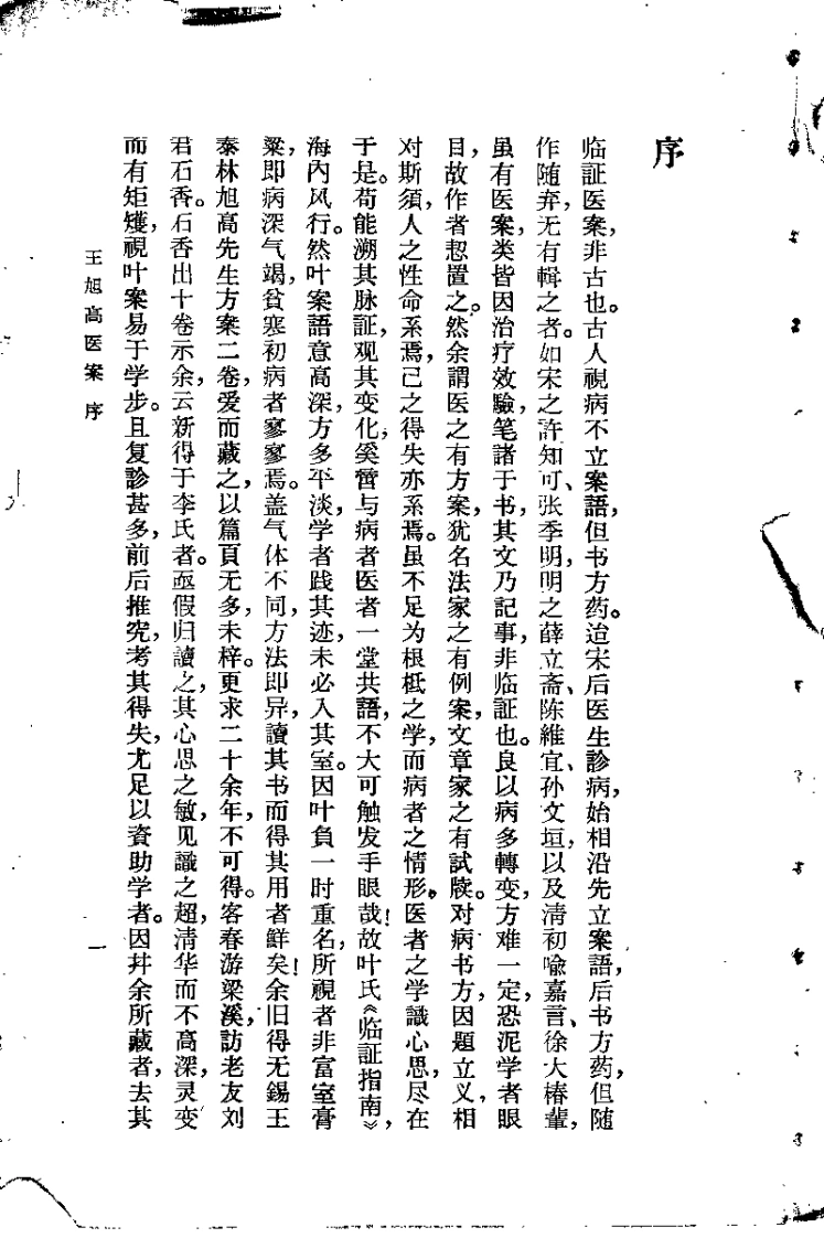 [王旭高医案].(清)王旭高.扫描版-四书格